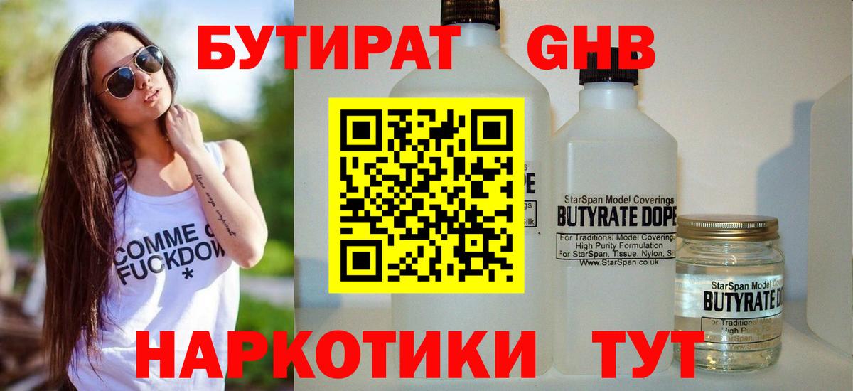 Бутират вода Аргун