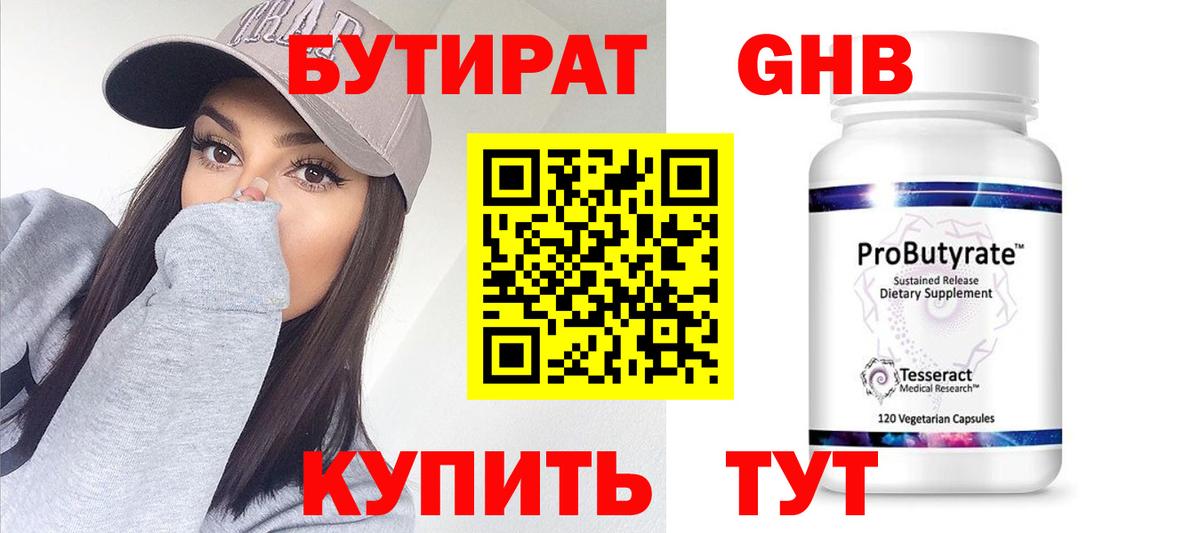 Аргун  БУТИРАТ BDO 33%  Вход с VPN 