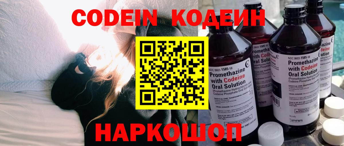 Codein напиток Lean (лин)  Аргун  Codein Purple Drank 