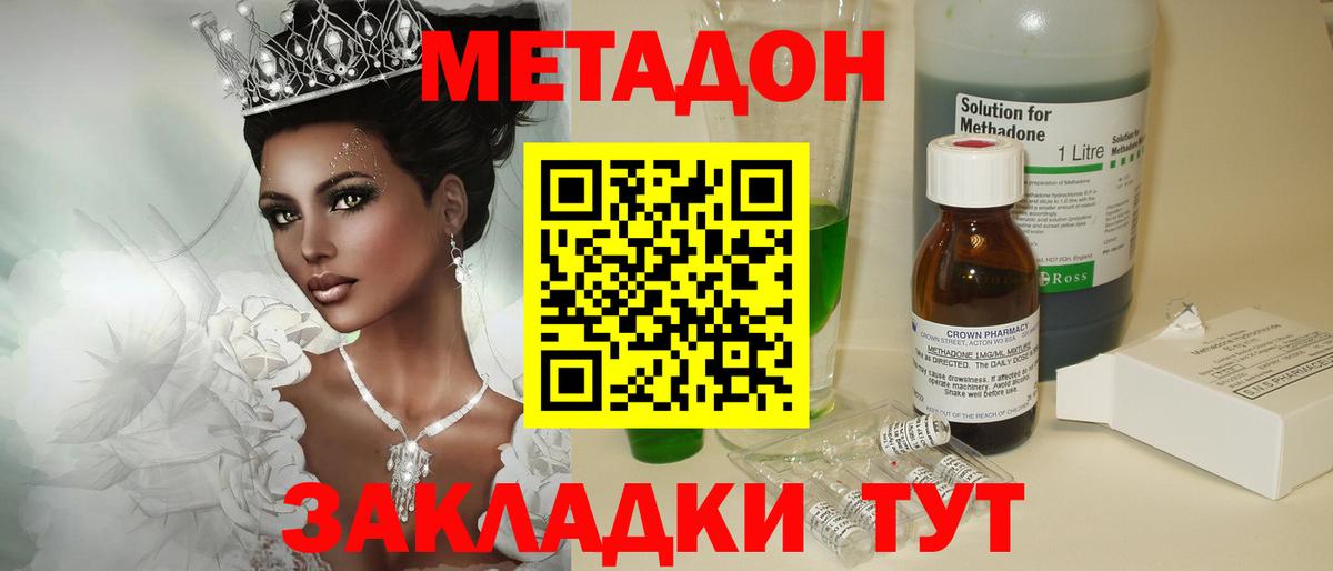 Метадон кристалл  Метадон кристалл  Вход с VPN  Аргун 